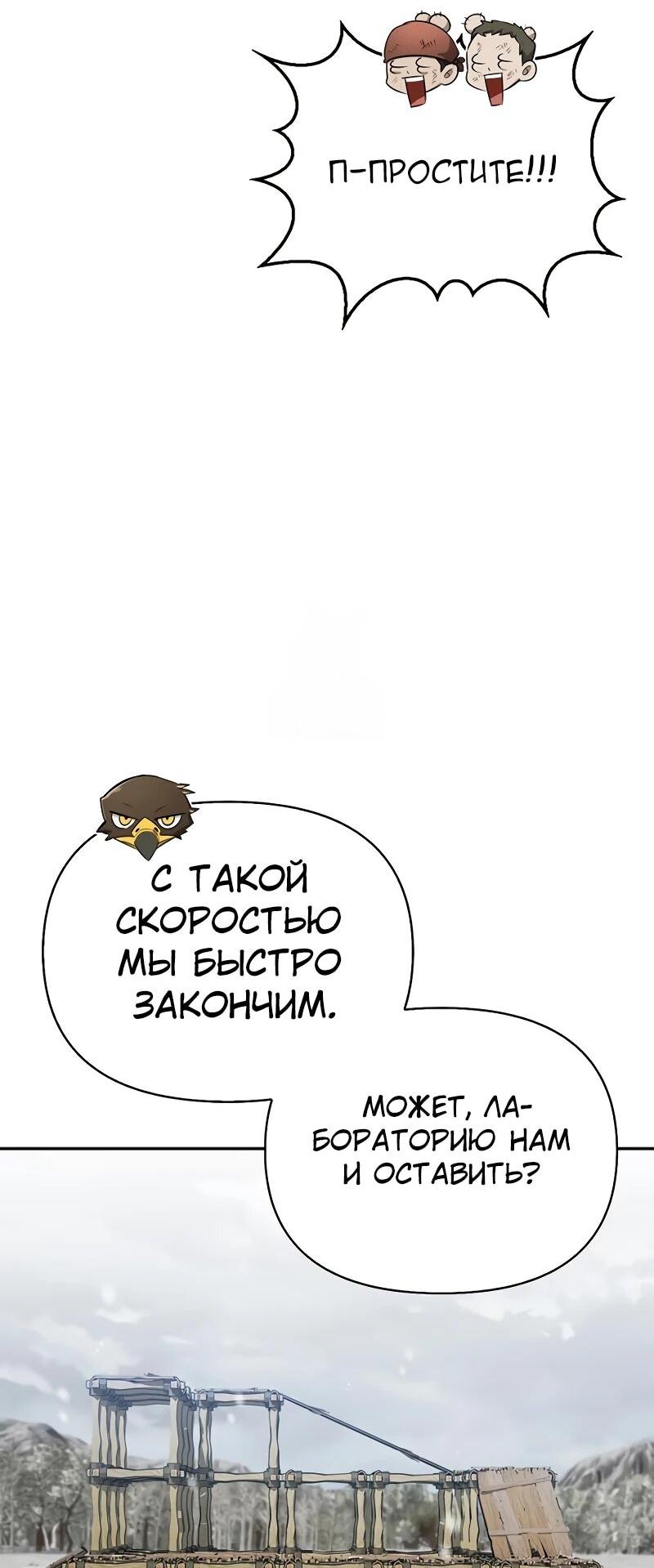 Манга Охотник S-класса, который лечит монстров - Глава 28 Страница 44