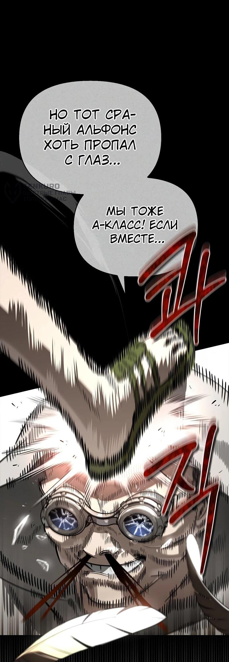 Манга Охотник S-класса, который лечит монстров - Глава 28 Страница 36