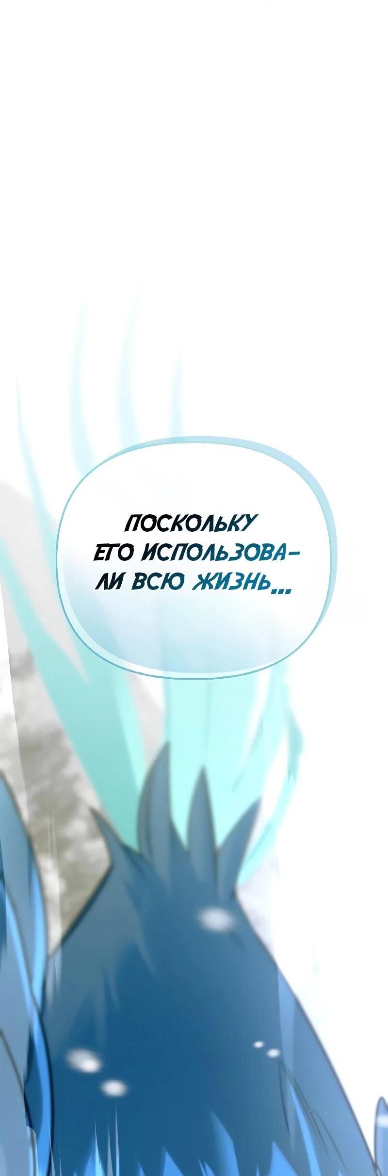 Манга Охотник S-класса, который лечит монстров - Глава 28 Страница 87