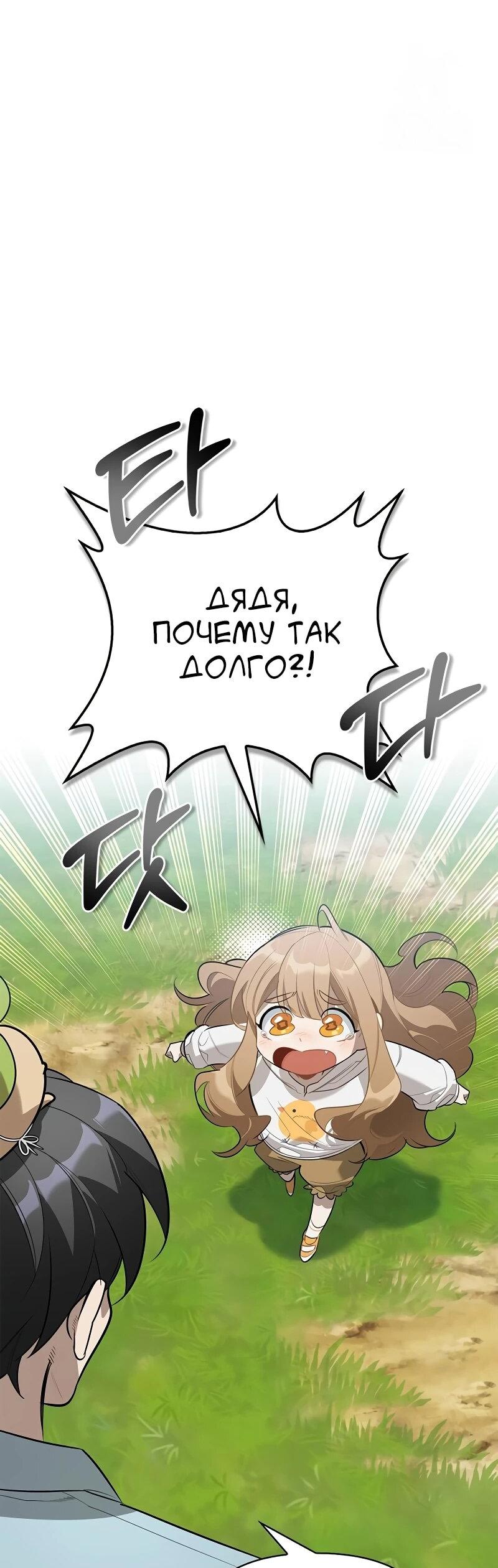 Манга Охотник S-класса, который лечит монстров - Глава 28 Страница 92