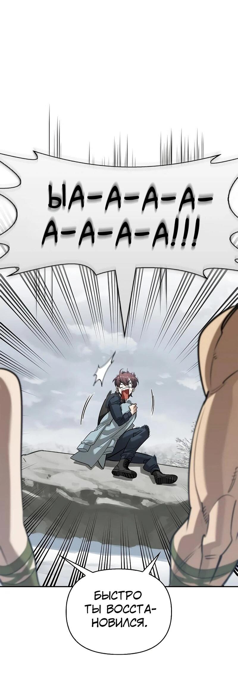 Манга Охотник S-класса, который лечит монстров - Глава 28 Страница 3