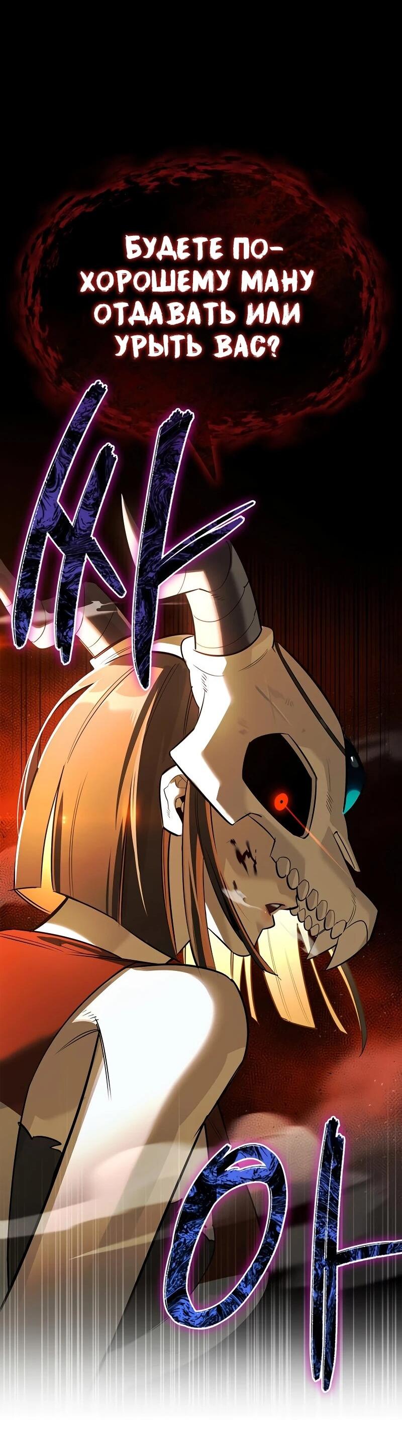 Манга Охотник S-класса, который лечит монстров - Глава 28 Страница 41