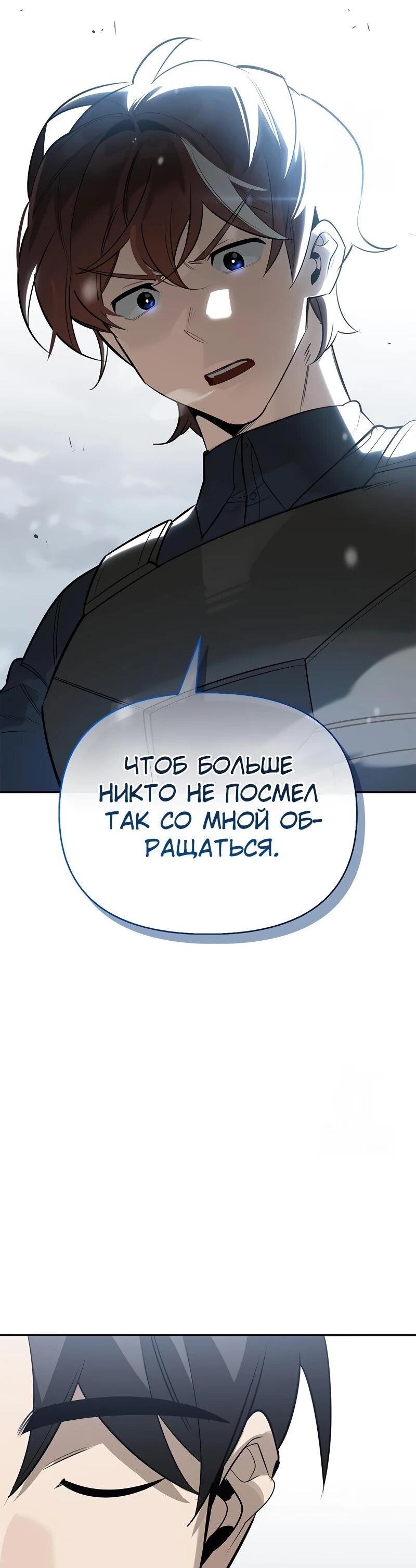 Манга Охотник S-класса, который лечит монстров - Глава 28 Страница 69