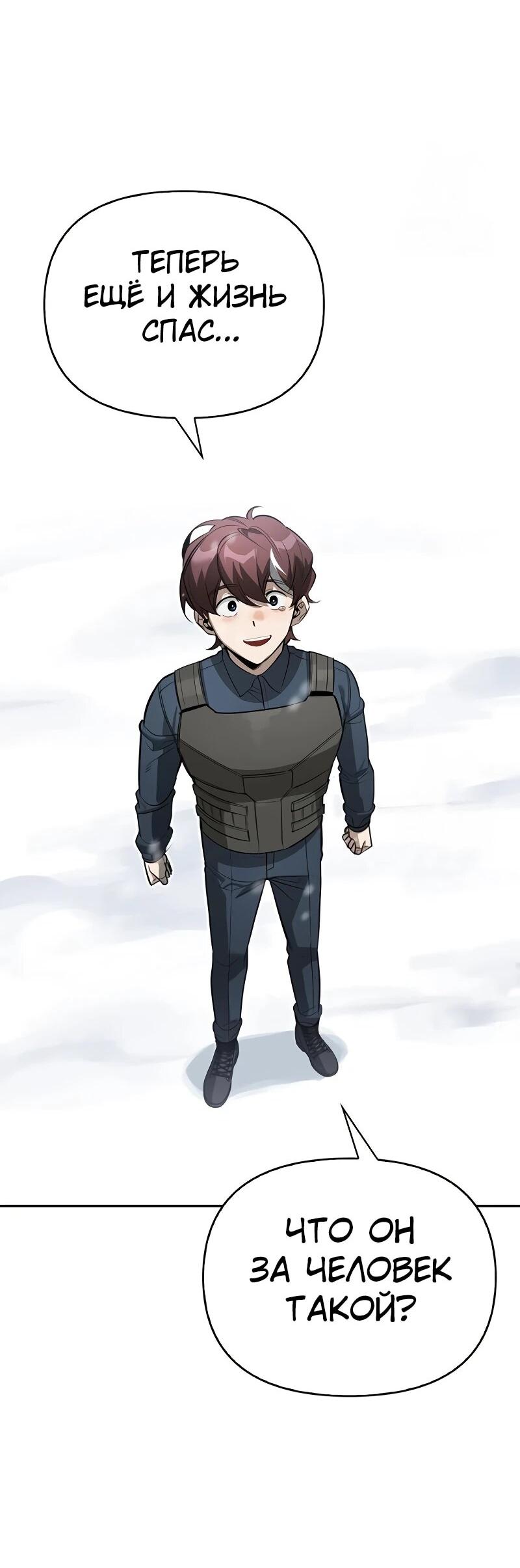 Манга Охотник S-класса, который лечит монстров - Глава 28 Страница 84