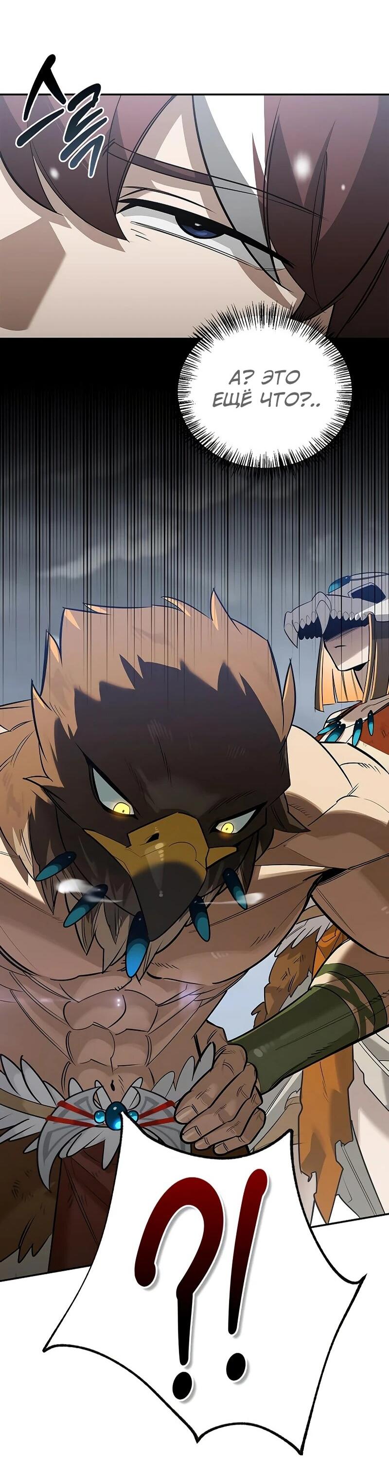 Манга Охотник S-класса, который лечит монстров - Глава 28 Страница 2