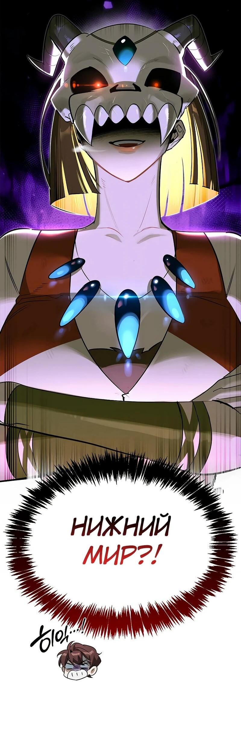 Манга Охотник S-класса, который лечит монстров - Глава 28 Страница 6