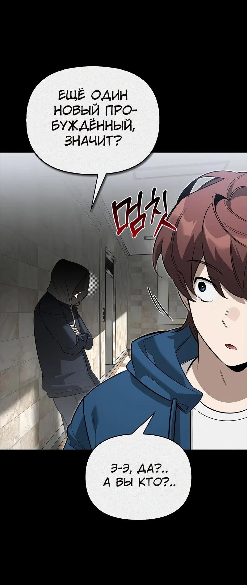 Манга Охотник S-класса, который лечит монстров - Глава 28 Страница 13