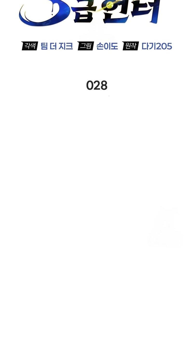 Манга Охотник S-класса, который лечит монстров - Глава 28 Страница 20