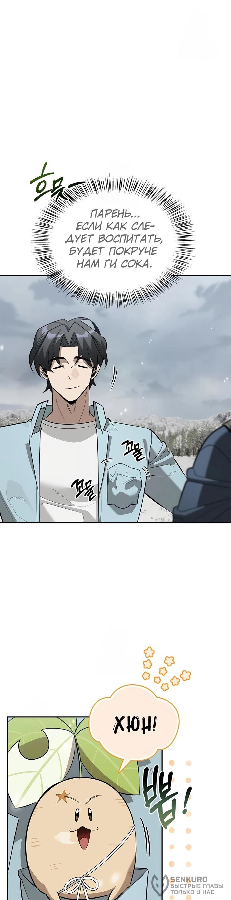 Манга Охотник S-класса, который лечит монстров - Глава 28 Страница 78