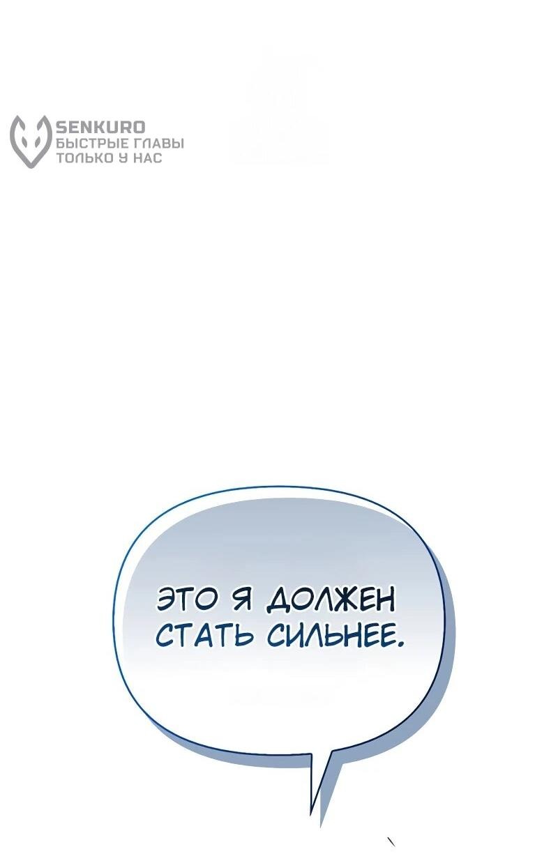 Манга Охотник S-класса, который лечит монстров - Глава 28 Страница 68