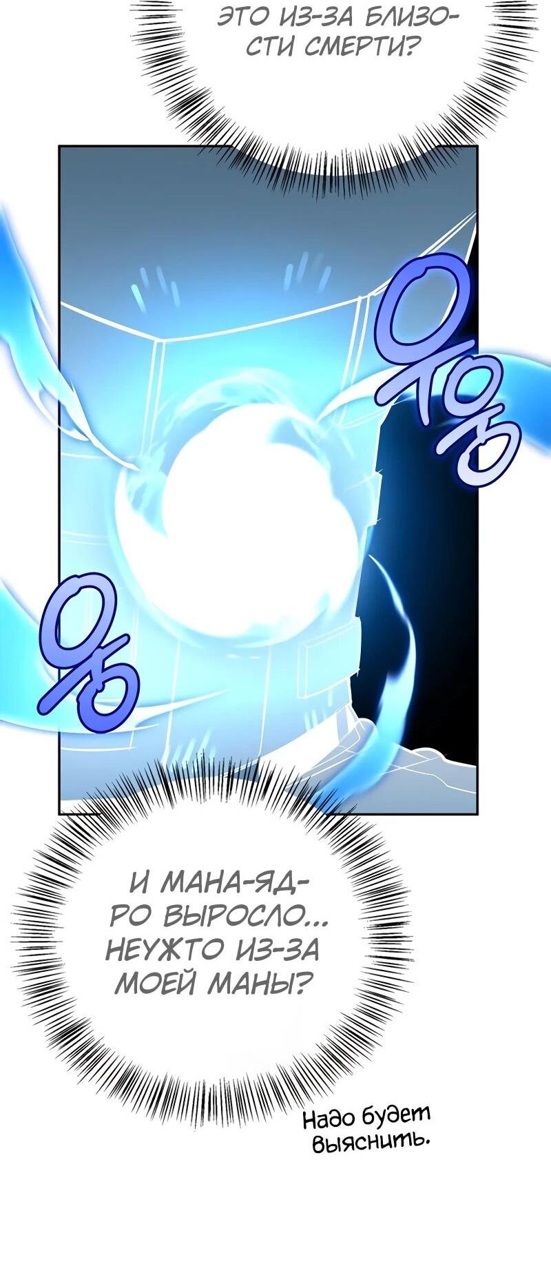 Манга Охотник S-класса, который лечит монстров - Глава 28 Страница 53