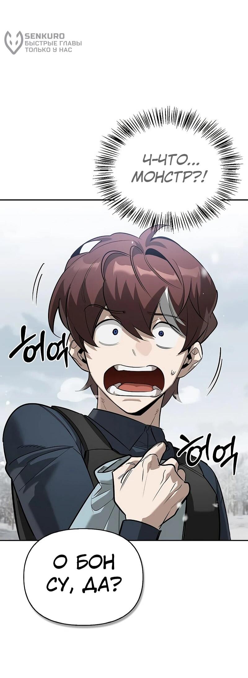 Манга Охотник S-класса, который лечит монстров - Глава 28 Страница 4