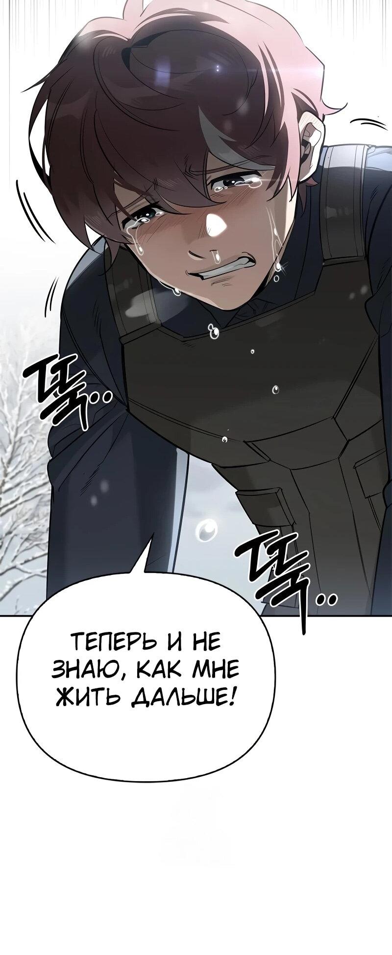 Манга Охотник S-класса, который лечит монстров - Глава 28 Страница 57