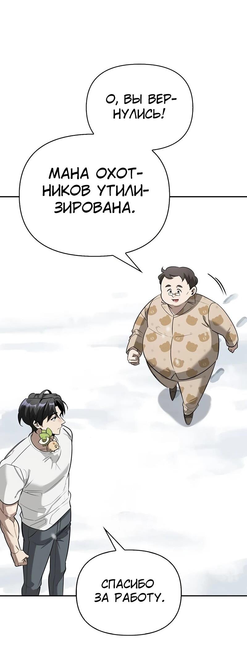 Манга Охотник S-класса, который лечит монстров - Глава 28 Страница 46