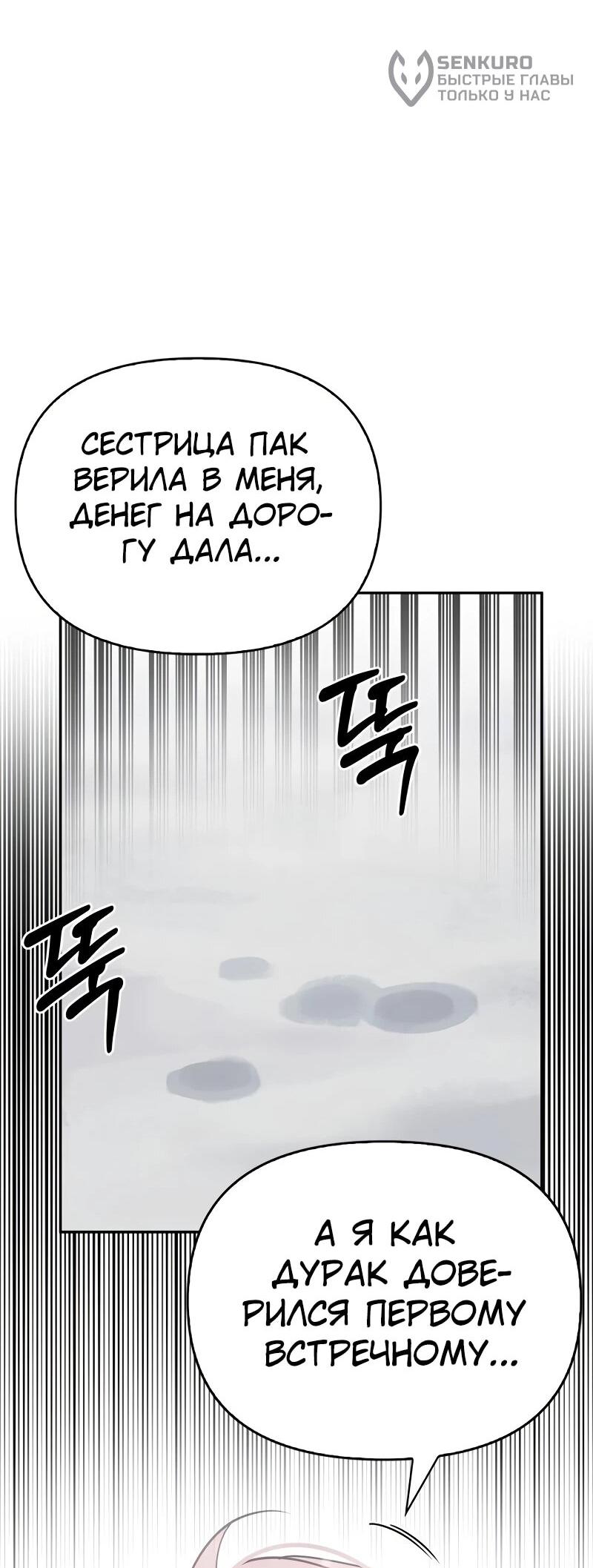 Манга Охотник S-класса, который лечит монстров - Глава 28 Страница 56