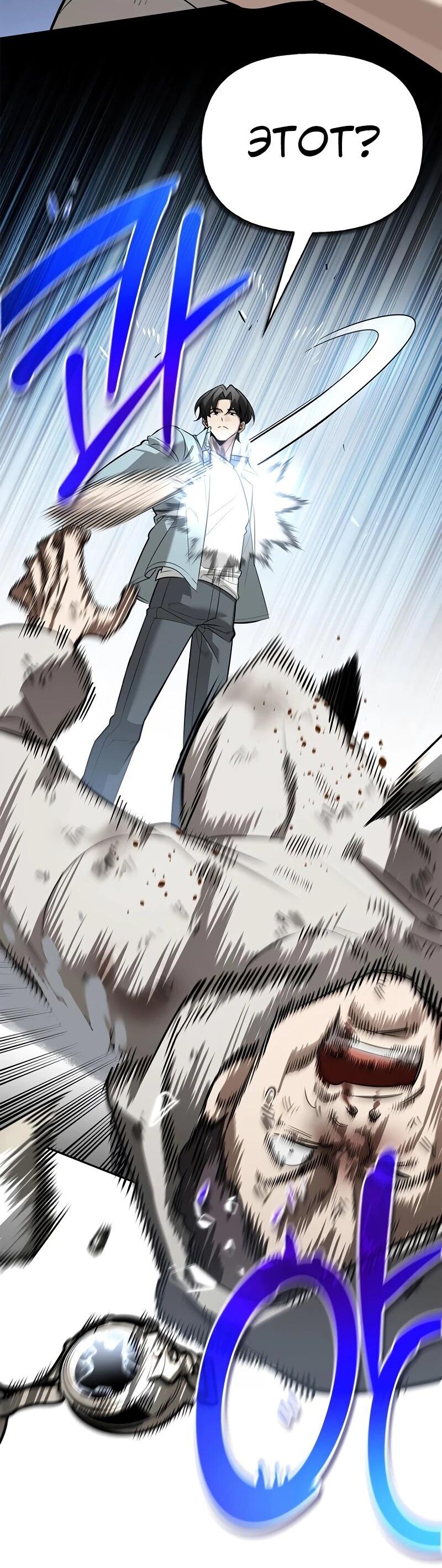 Манга Охотник S-класса, который лечит монстров - Глава 28 Страница 62