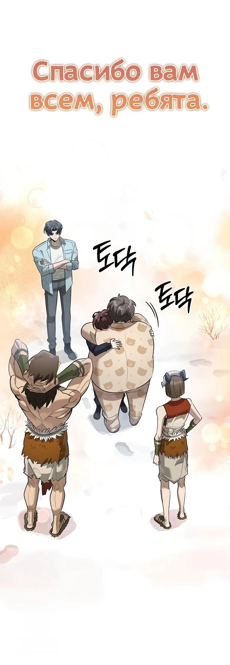 Манга Охотник S-класса, который лечит монстров - Глава 28 Страница 77