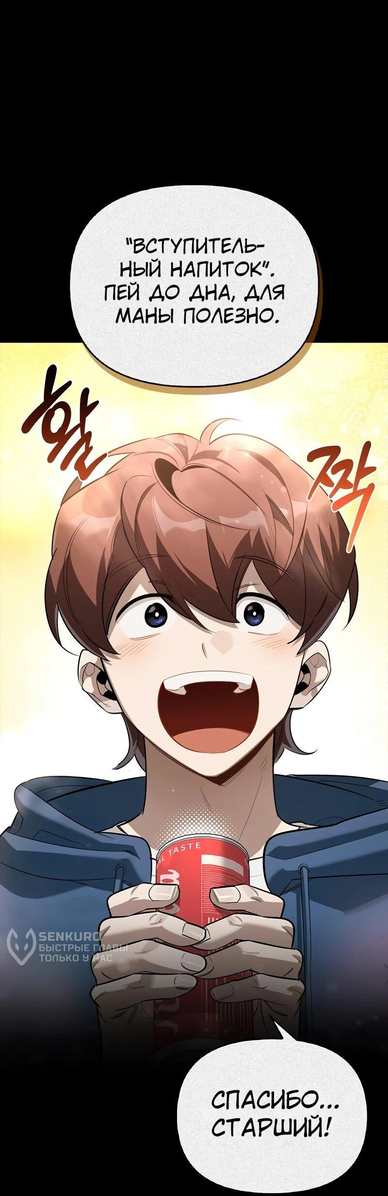 Манга Охотник S-класса, который лечит монстров - Глава 28 Страница 16