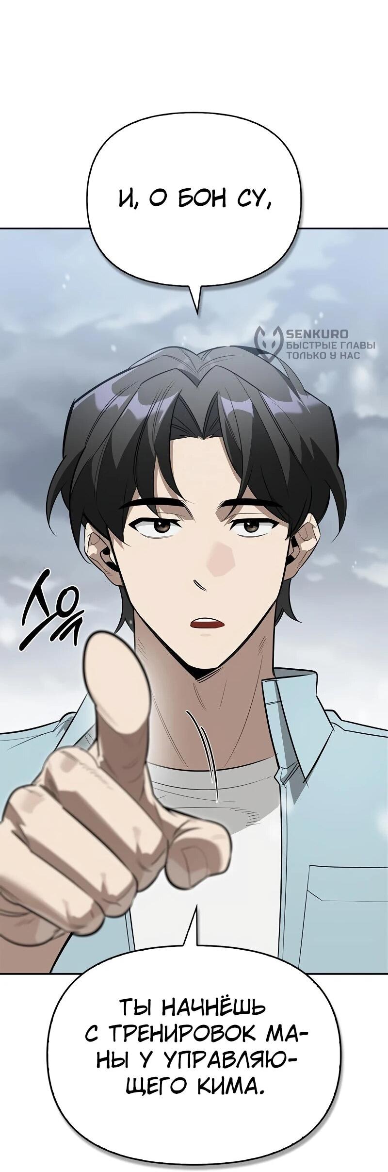 Манга Охотник S-класса, который лечит монстров - Глава 28 Страница 72