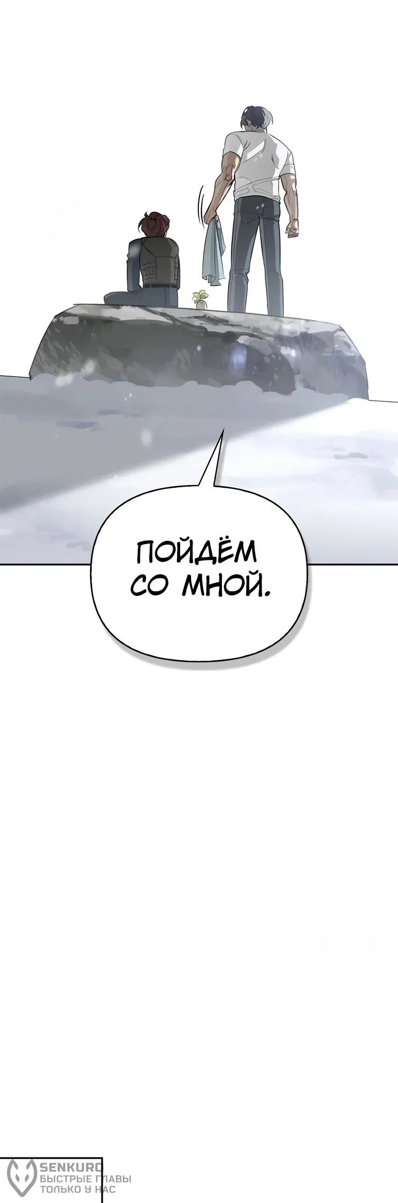 Манга Охотник S-класса, который лечит монстров - Глава 28 Страница 59