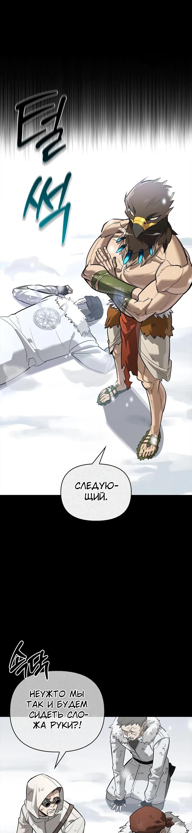 Манга Охотник S-класса, который лечит монстров - Глава 28 Страница 34