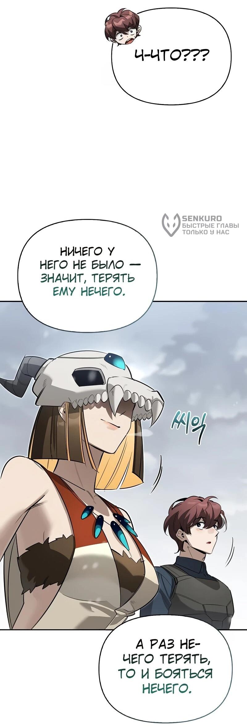 Манга Охотник S-класса, который лечит монстров - Глава 28 Страница 86