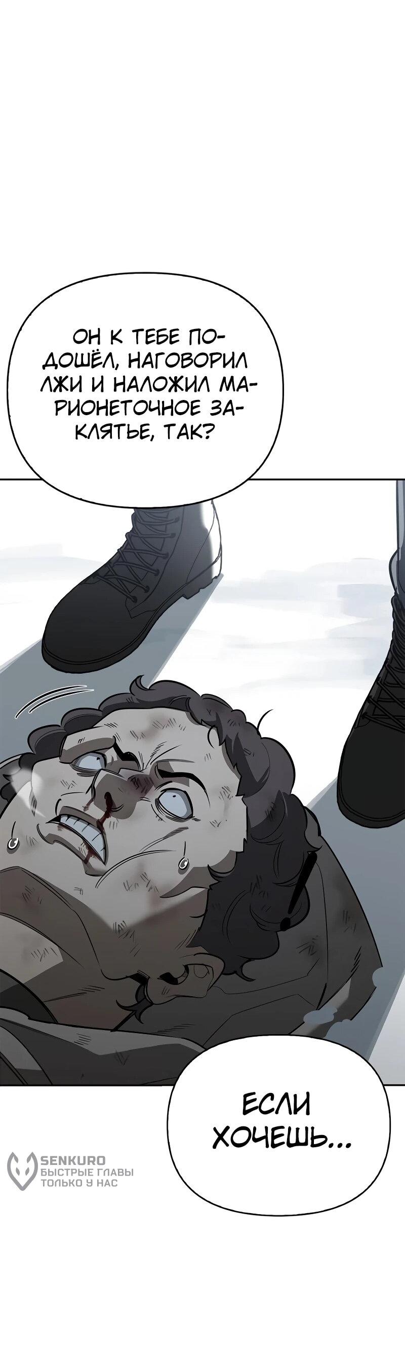 Манга Охотник S-класса, который лечит монстров - Глава 28 Страница 63