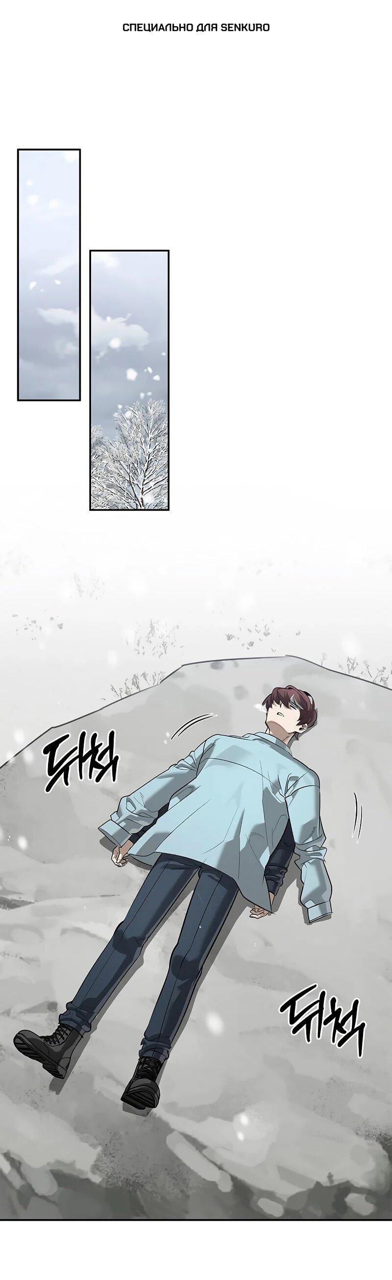 Манга Охотник S-класса, который лечит монстров - Глава 28 Страница 1