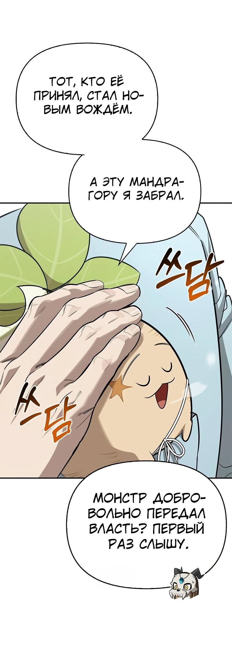 Манга Охотник S-класса, который лечит монстров - Глава 28 Страница 80