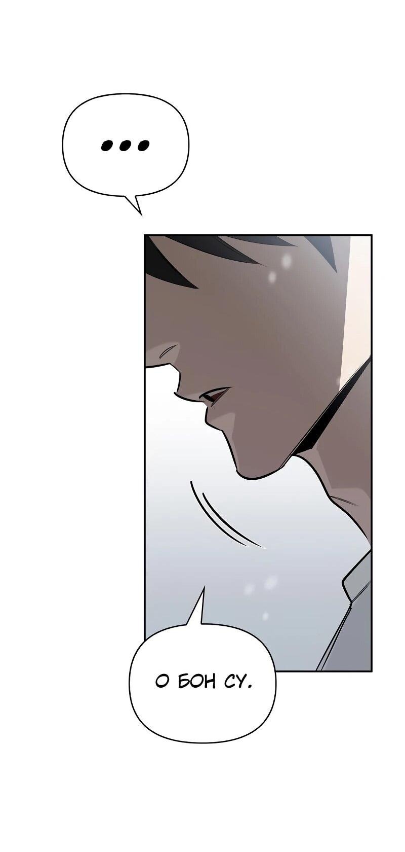 Манга Охотник S-класса, который лечит монстров - Глава 28 Страница 58