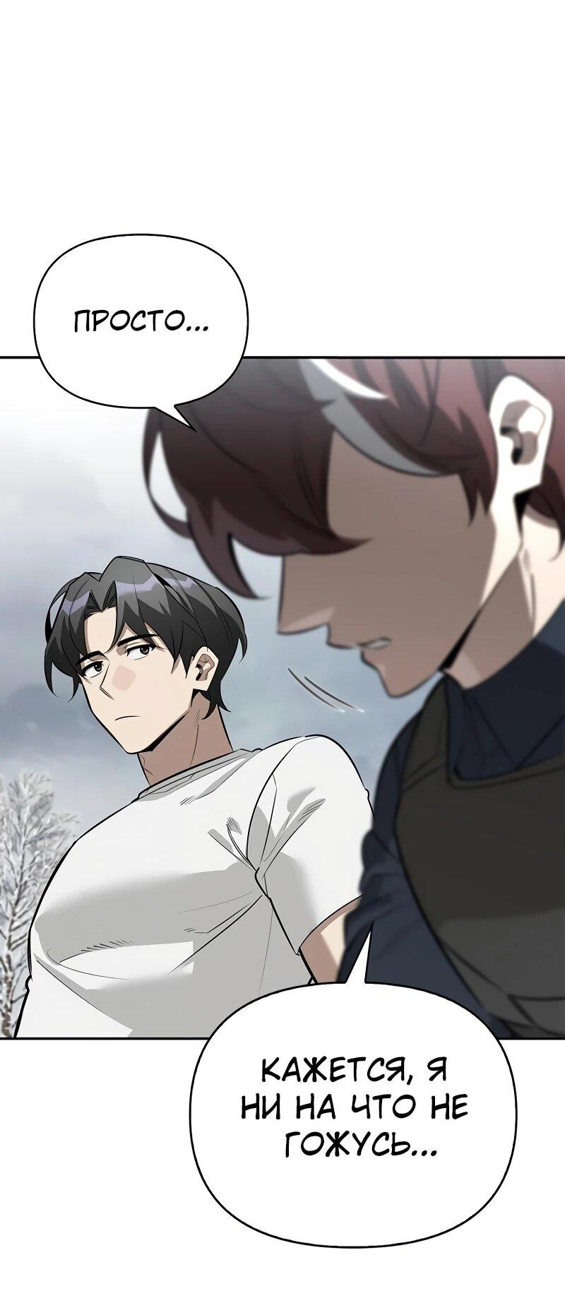 Манга Охотник S-класса, который лечит монстров - Глава 28 Страница 55