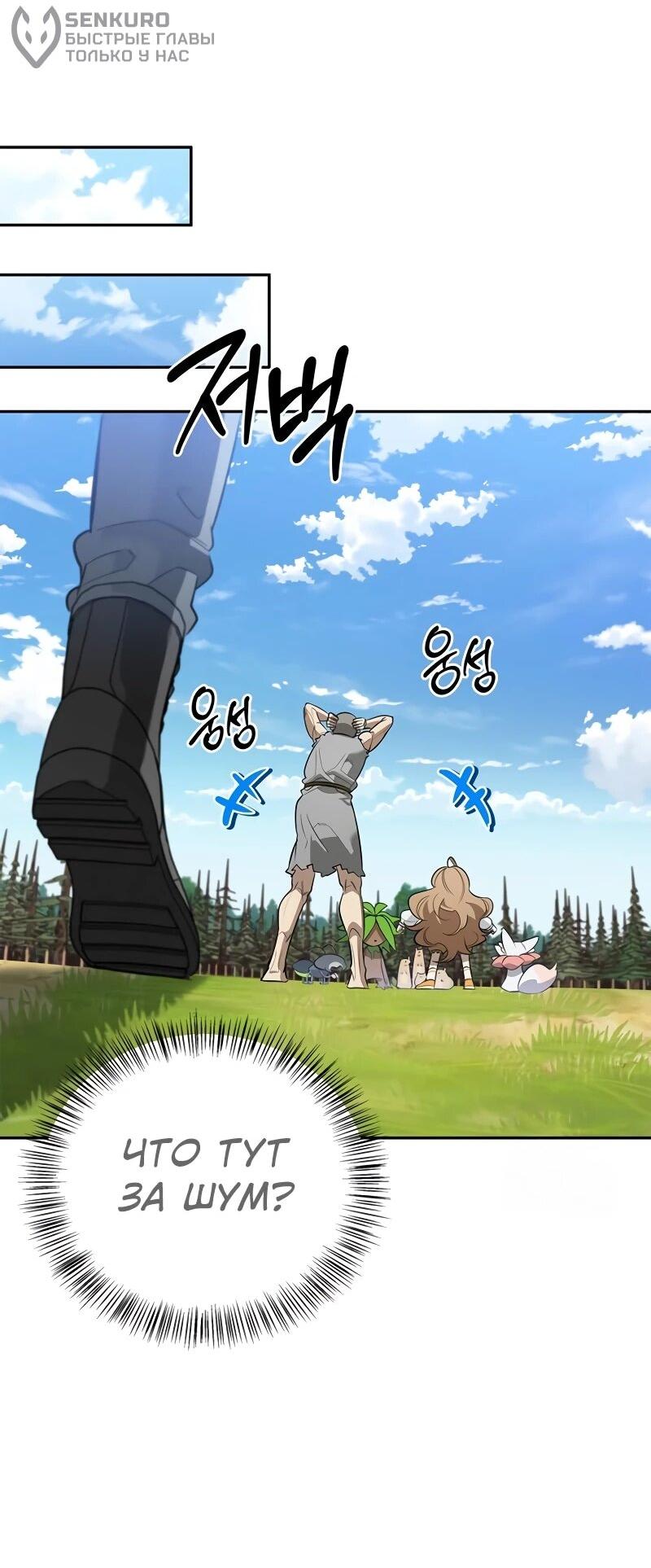 Манга Охотник S-класса, который лечит монстров - Глава 28 Страница 90