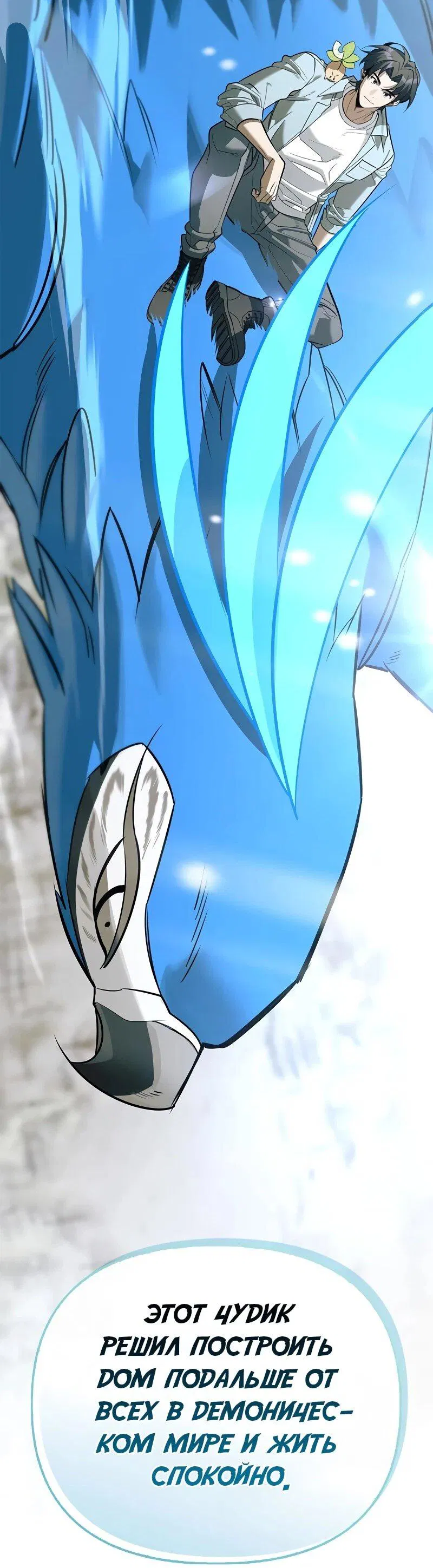 Манга Охотник S-класса, который лечит монстров - Глава 28 Страница 88