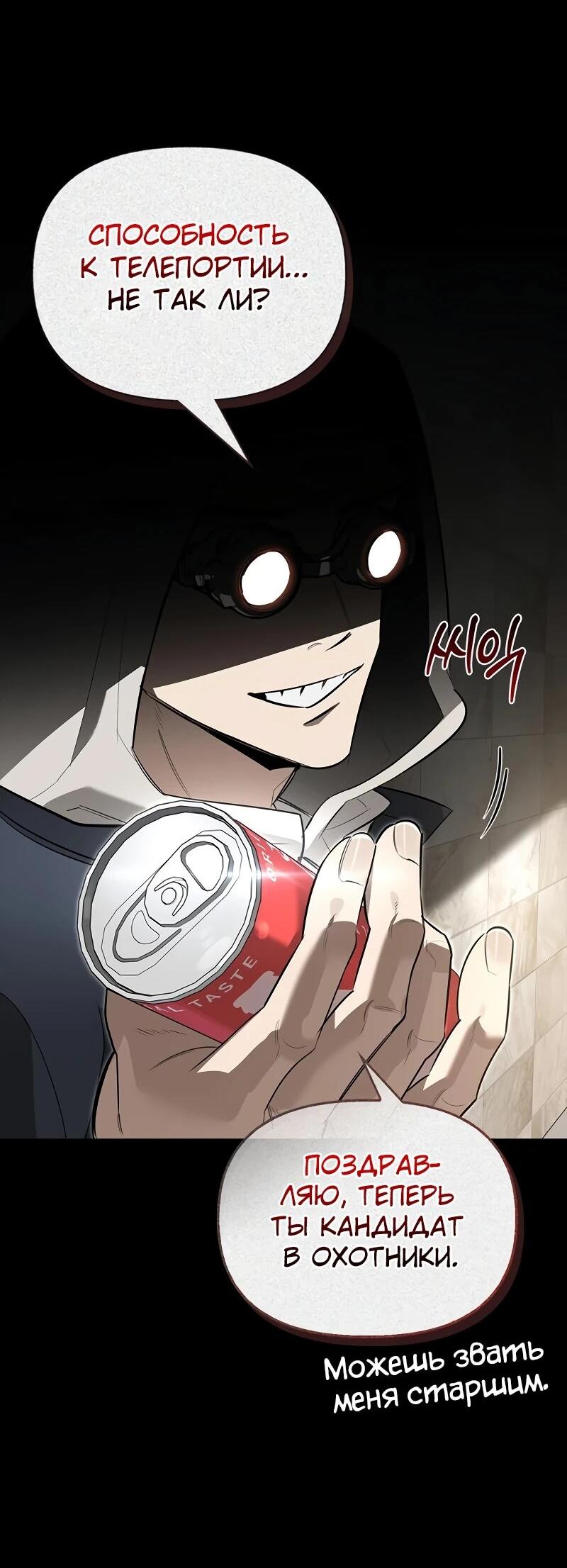 Манга Охотник S-класса, который лечит монстров - Глава 28 Страница 14