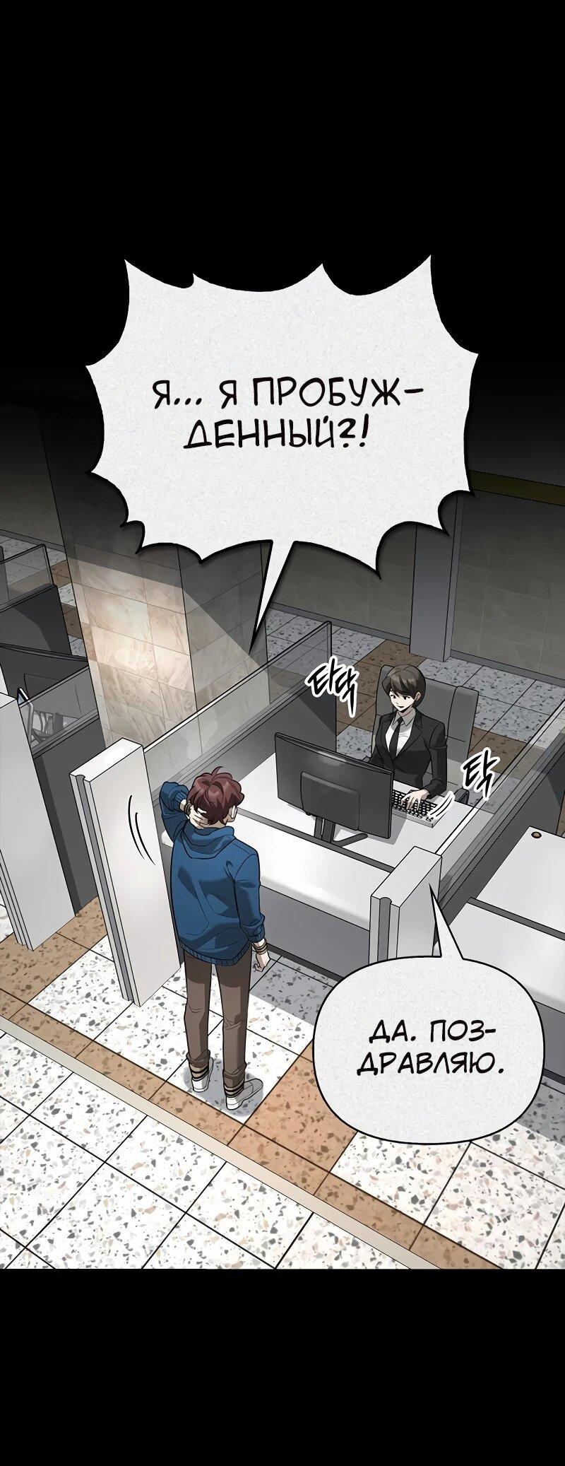 Манга Охотник S-класса, который лечит монстров - Глава 28 Страница 11