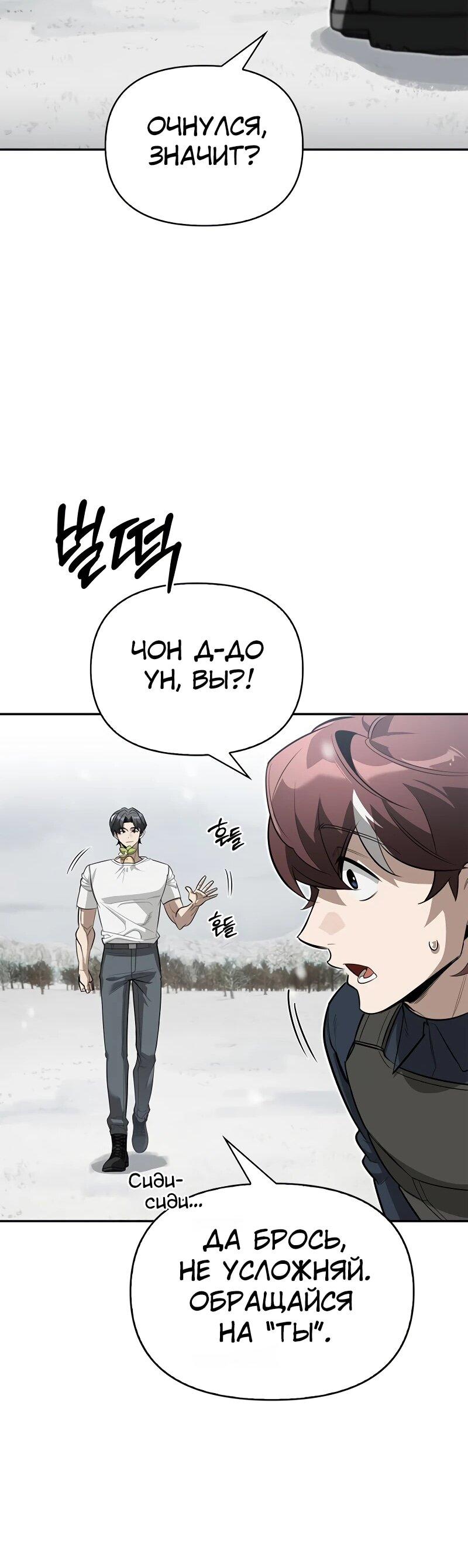 Манга Охотник S-класса, который лечит монстров - Глава 28 Страница 50