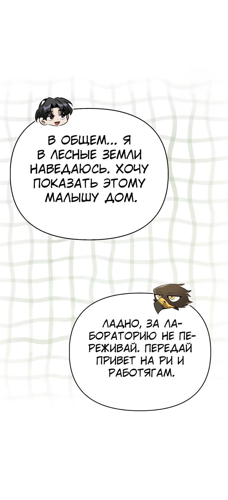 Манга Охотник S-класса, который лечит монстров - Глава 28 Страница 81