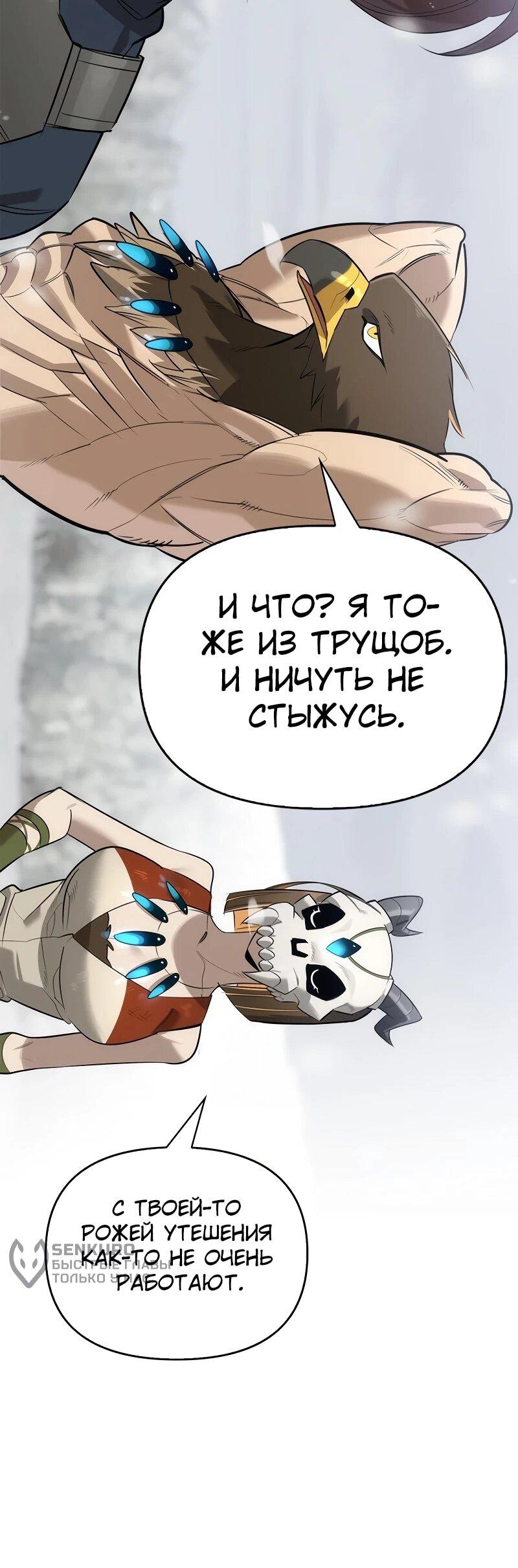 Манга Охотник S-класса, который лечит монстров - Глава 28 Страница 75