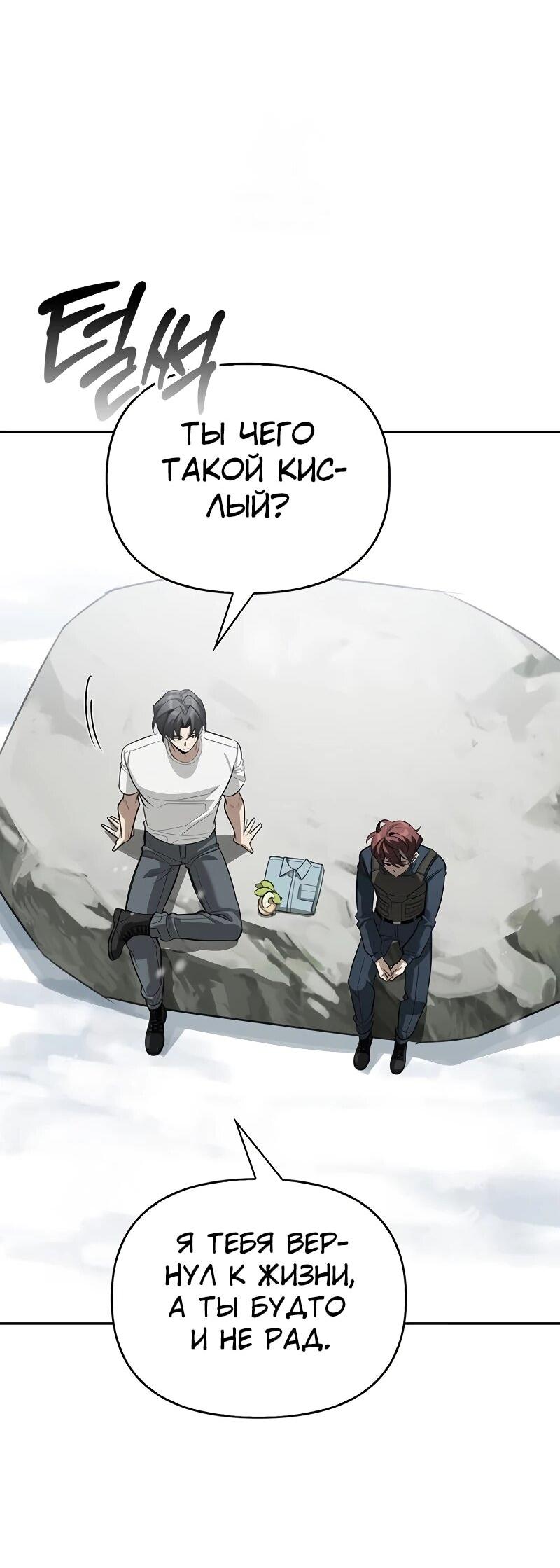 Манга Охотник S-класса, который лечит монстров - Глава 28 Страница 54