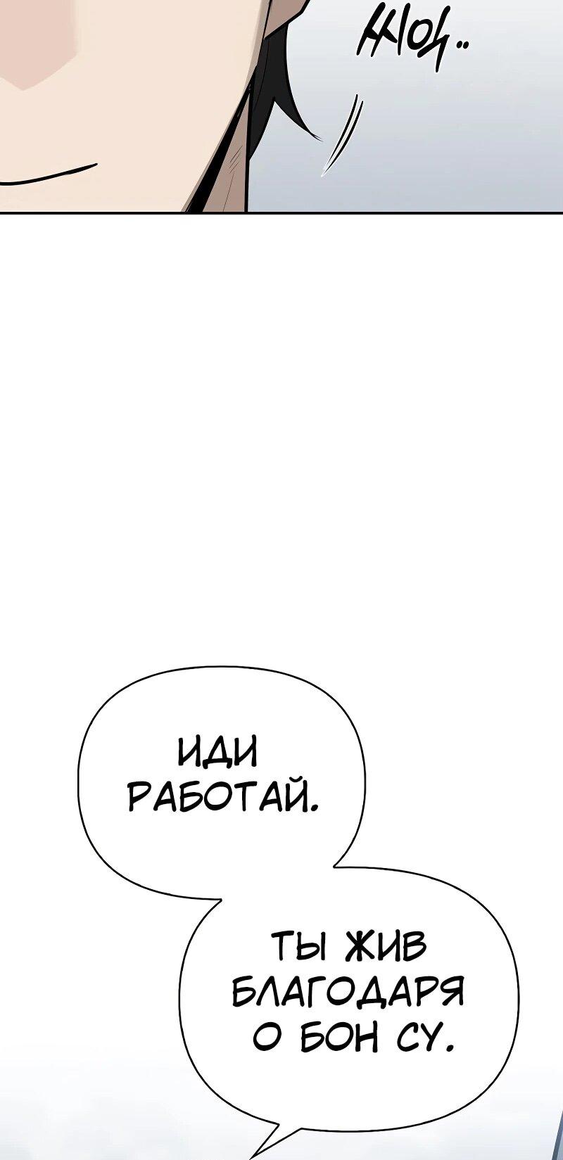 Манга Охотник S-класса, который лечит монстров - Глава 28 Страница 70