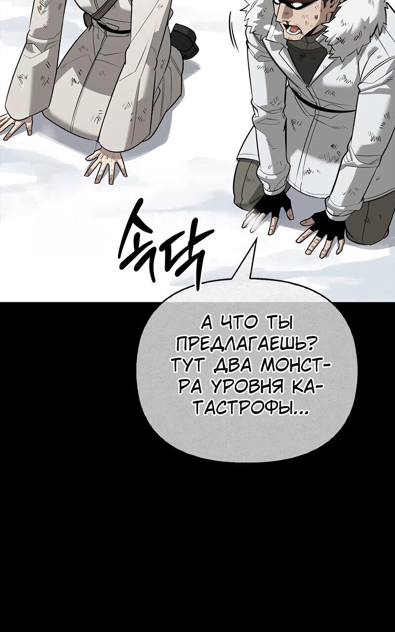 Манга Охотник S-класса, который лечит монстров - Глава 28 Страница 35