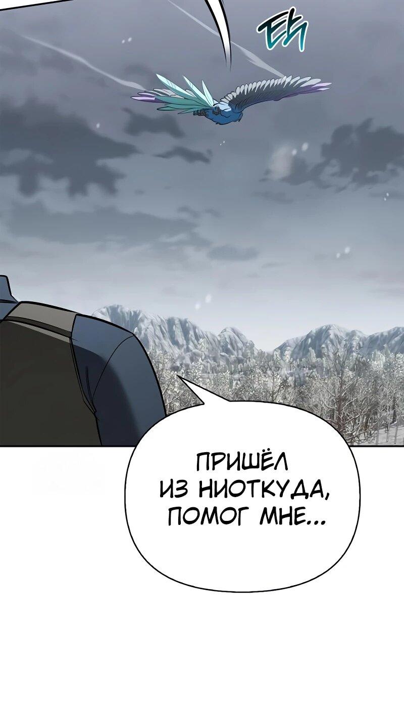 Манга Охотник S-класса, который лечит монстров - Глава 28 Страница 83