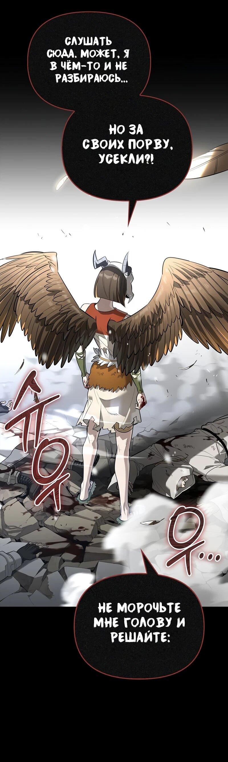 Манга Охотник S-класса, который лечит монстров - Глава 28 Страница 40