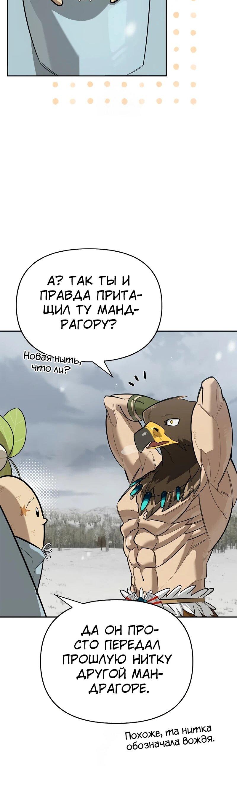 Манга Охотник S-класса, который лечит монстров - Глава 28 Страница 79