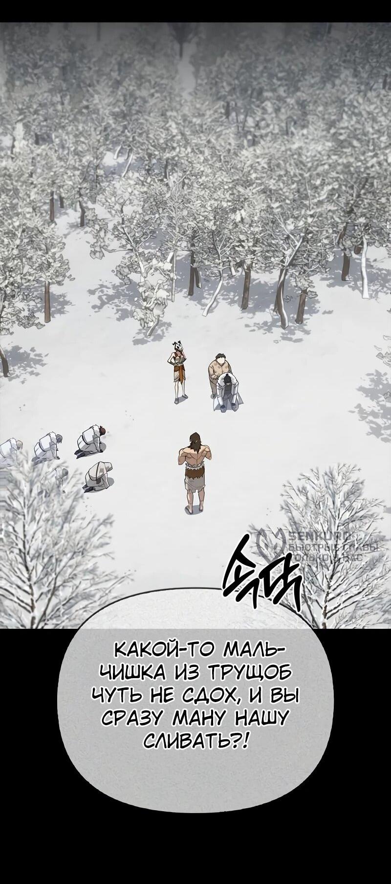 Манга Охотник S-класса, который лечит монстров - Глава 28 Страница 32