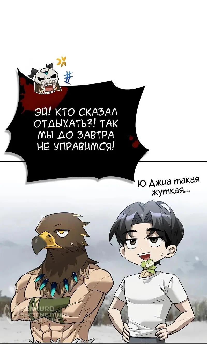 Манга Охотник S-класса, который лечит монстров - Глава 28 Страница 43