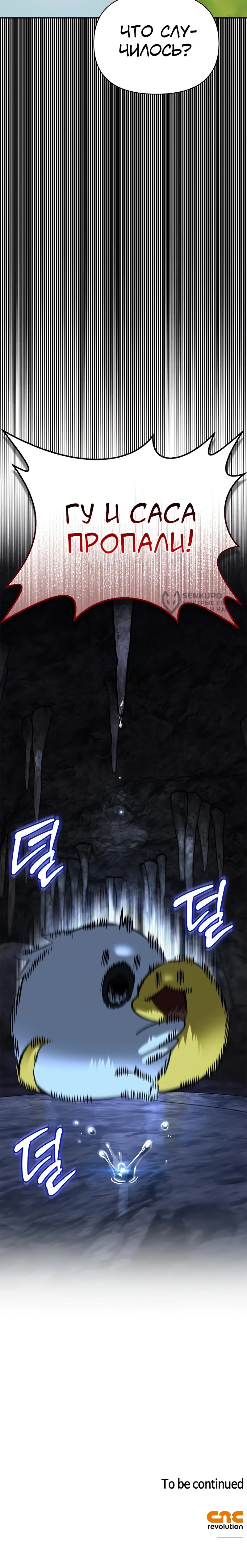 Манга Охотник S-класса, который лечит монстров - Глава 28 Страница 93