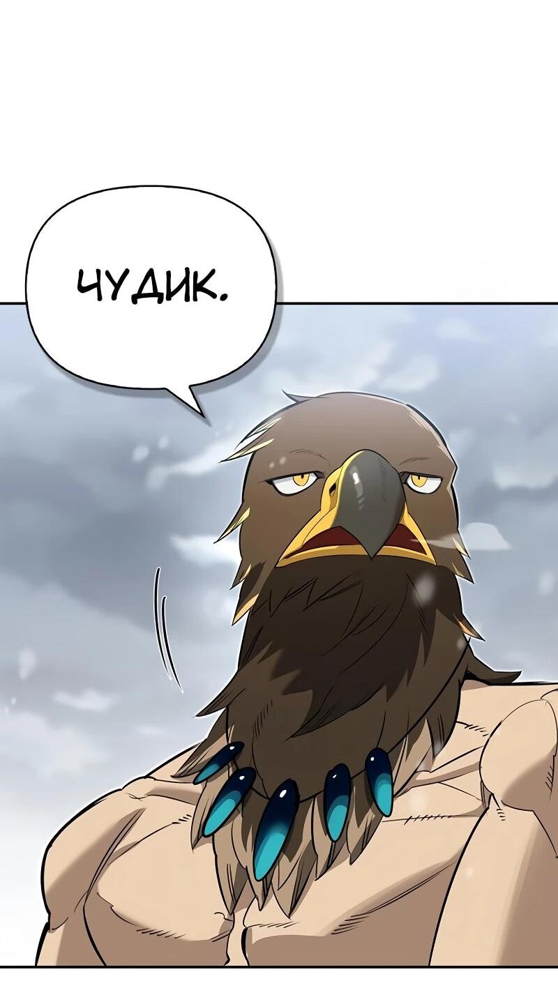 Манга Охотник S-класса, который лечит монстров - Глава 28 Страница 85