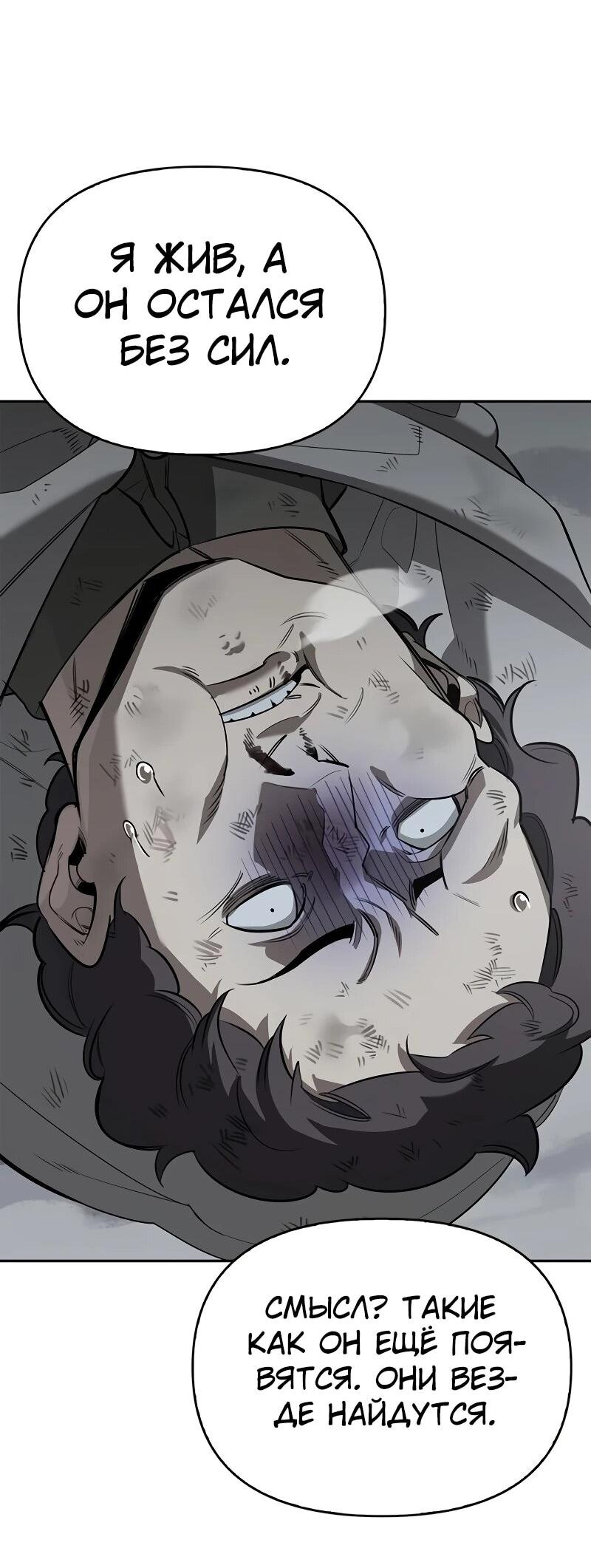 Манга Охотник S-класса, который лечит монстров - Глава 28 Страница 67