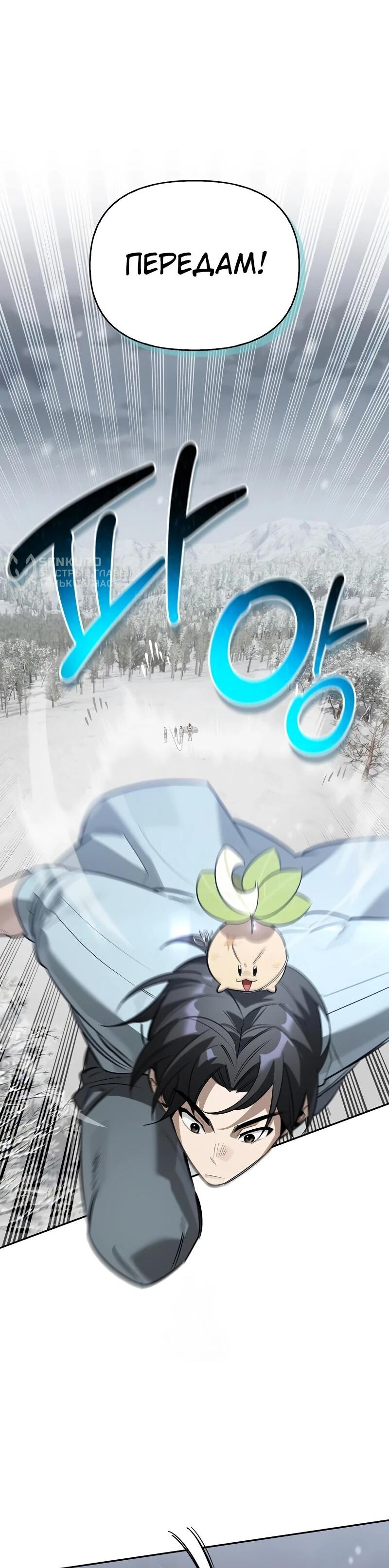 Манга Охотник S-класса, который лечит монстров - Глава 28 Страница 82